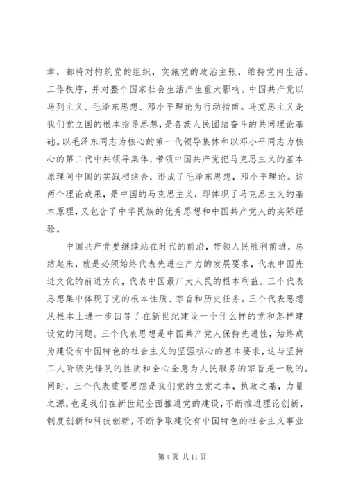 学习党的指导思想体会.docx