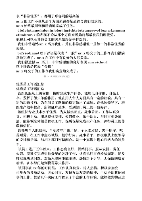 评语大全之物业客服优秀员工评语