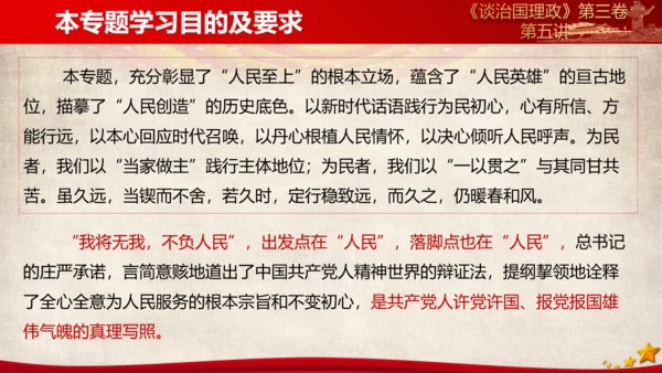 《谈治国理政》第三卷第四专题解读ppt