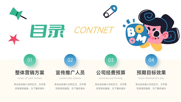 绿色插画可爱儿童品牌营销策划PPT模板