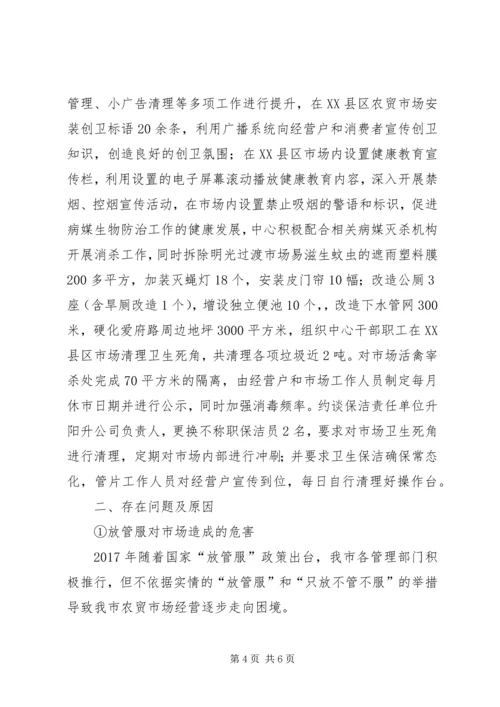 市场管理服务中心工作总结暨XX年工作计划.docx