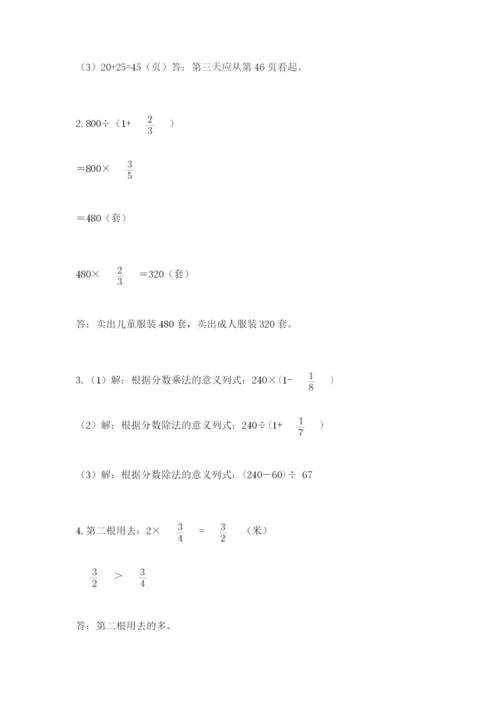 人教版六年级上册数学期中考试试卷含答案下载.docx