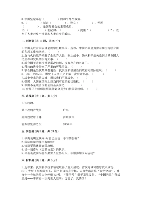 六年级下册道德与法治第四单元《让世界更美好》测试卷精品（预热题）.docx