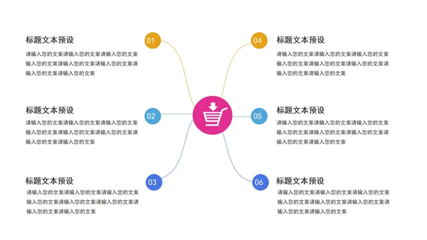 商务简约多色关系图模板