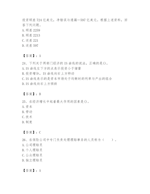 2024年国家电网招聘之金融类题库含答案（培优a卷）.docx