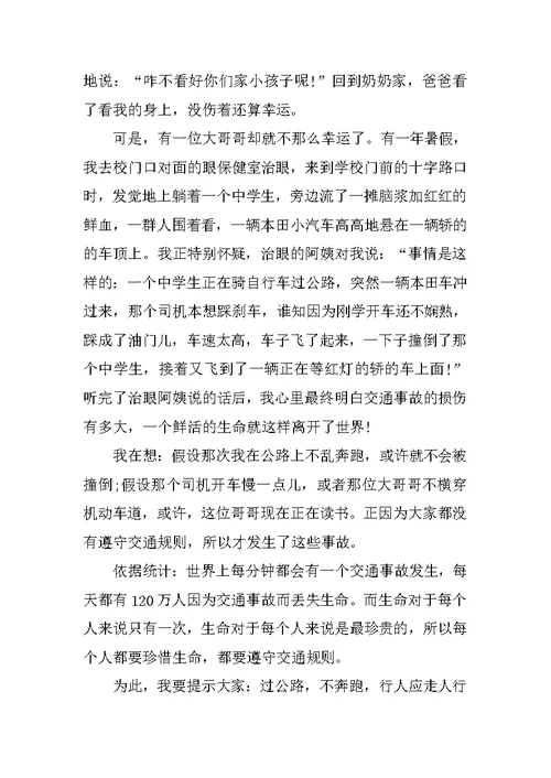 2021观北京公共安全开学第一课有感