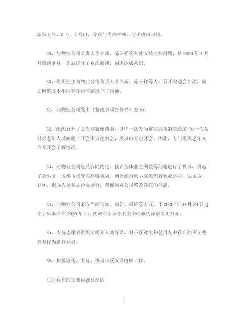 精编之工作总结业主委员会年工作总结和年工作计划范文.docx