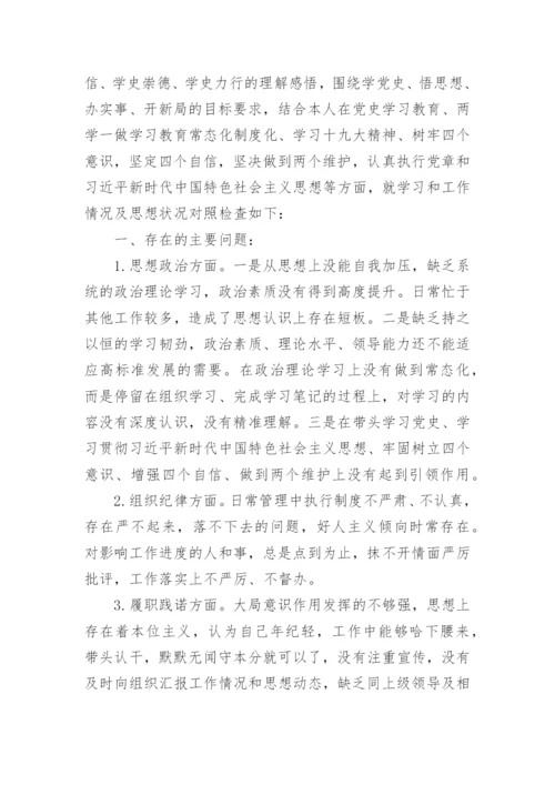 党史教育个人检查对照材料精选8篇.docx