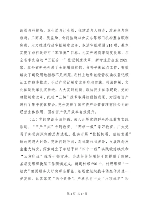 我市关于全面建成小康社会的调研报告.docx