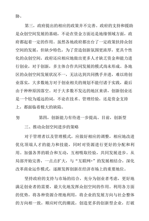 电商众创空间发展模式与推进策略研究