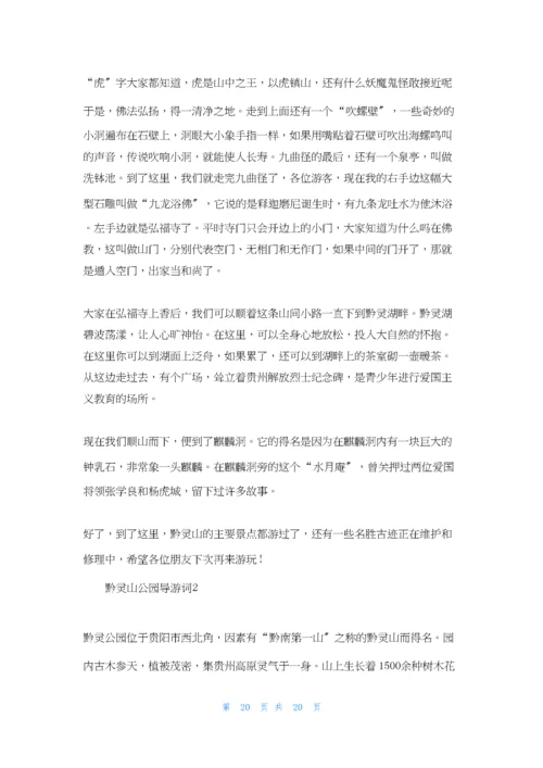 黔灵山公园导游词.docx