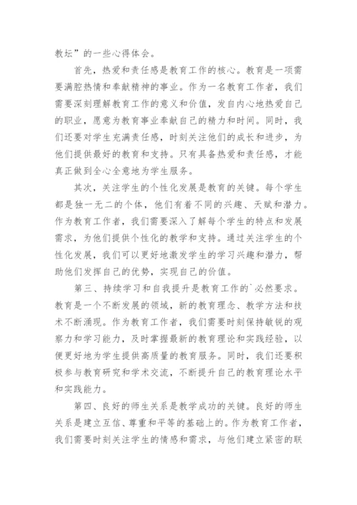 弘扬教育家精神心得体会_1.docx