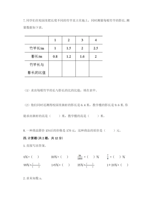 冀教版六年级下册期末真题卷及完整答案（全国通用）.docx