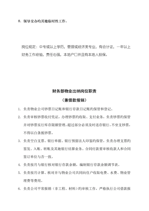 房地产开发公司部门岗位基本职责.docx