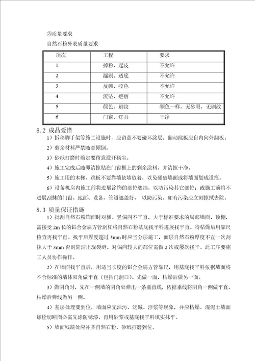 天然石粉方案剖析