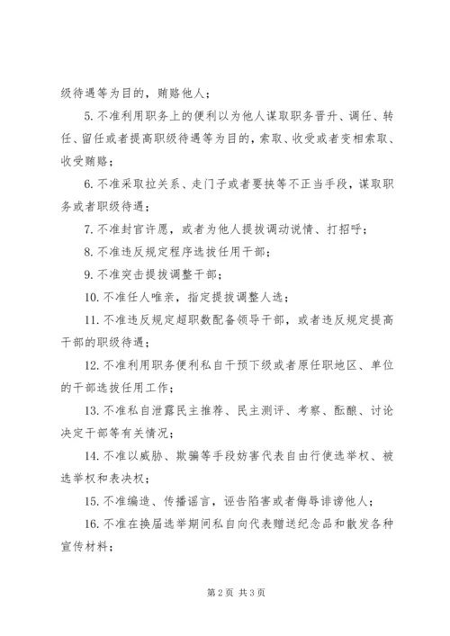 学习“五个严禁、十七个不准和五个一律”心得 (4).docx