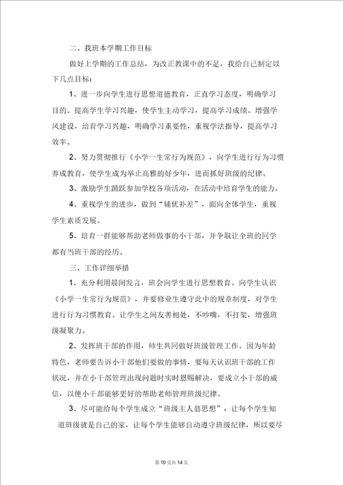 中学班主任德育工作计划与中学班主任教学工作计划5则