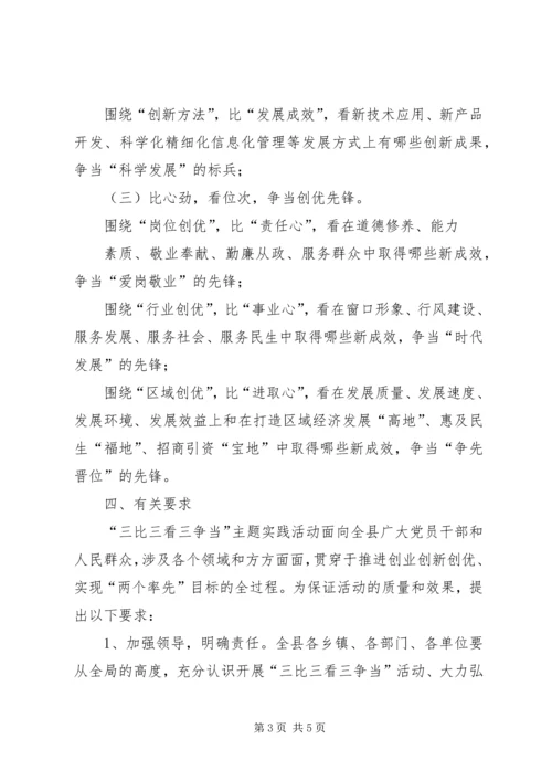 开展“三树立三争当”主题实践活动计划_1 (3).docx
