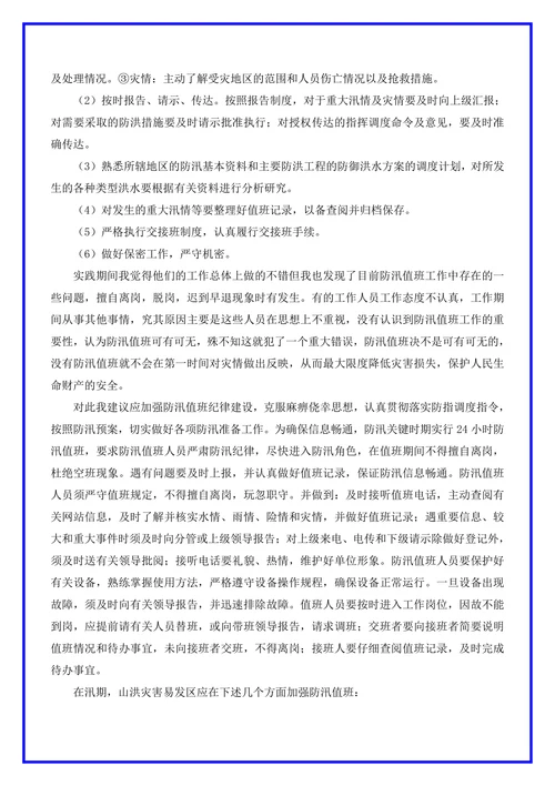 大学生暑期社会实践报告3000字