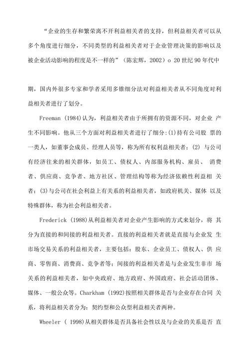 利益相关者理论综述