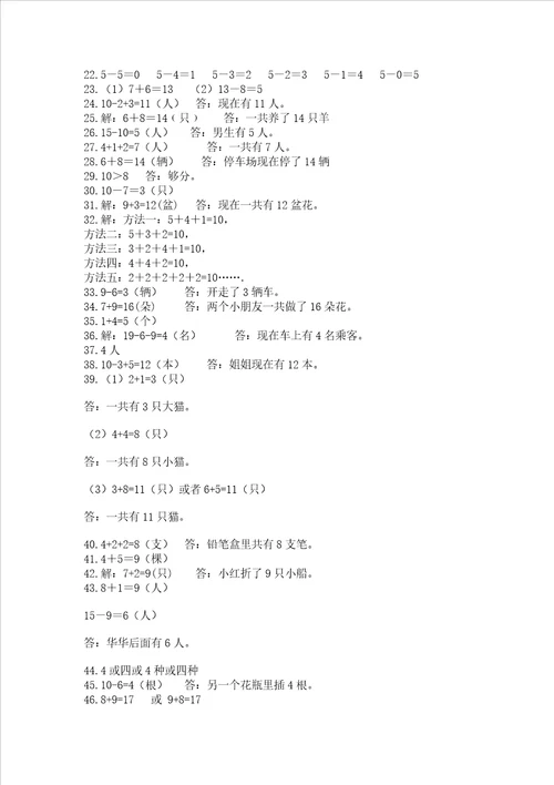 小学一年级上册数学解决问题50道及参考答案综合卷