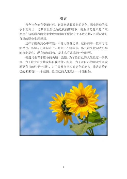 11页4164字移动应用开发专业职业生涯规划.docx