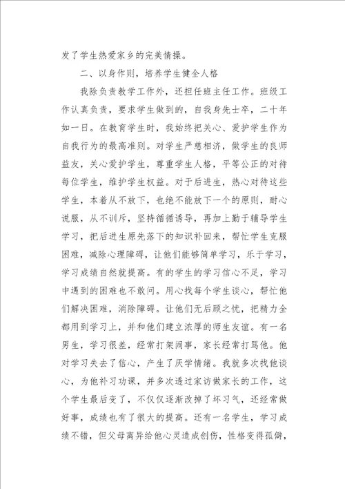 师德标兵个人事迹材料师德标兵先进事迹材料10篇