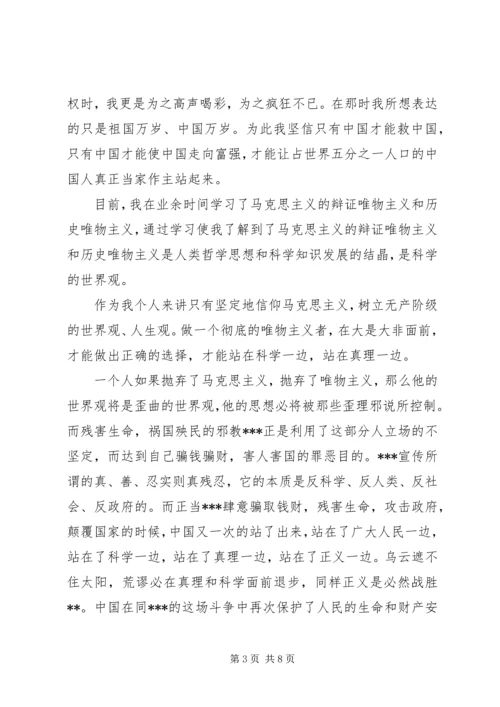 保安入职转正申请书范文怎么写.docx