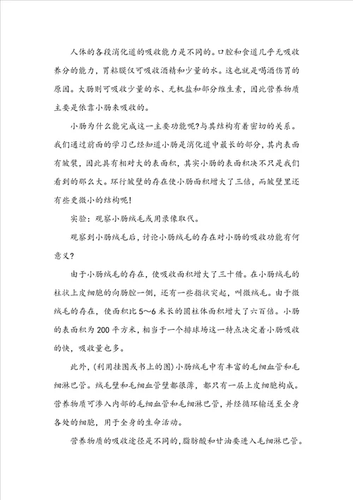 八年级生物优秀课堂教案