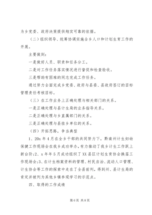 乡镇干部某年个人工作总结2篇.docx