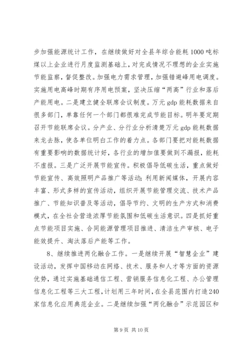 县经济贸易委员会年度工作报告.docx