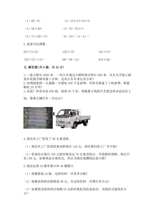 冀教版四年级下册数学第三单元 三位数乘以两位数 测试卷附参考答案（达标题）.docx
