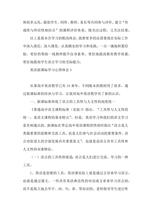 英语新课标学习心得体会.docx