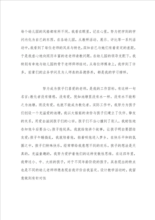 小学教师师德表现自我评价教师师德表现自我评价五篇