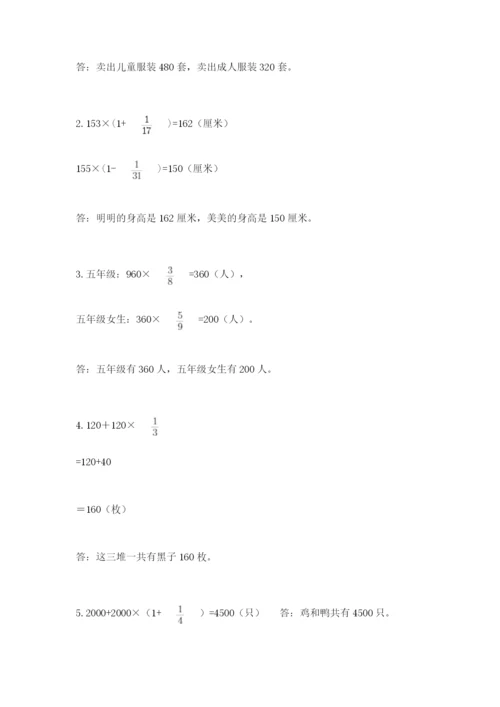 人教版六年级上册数学期中测试卷含答案【培优b卷】.docx