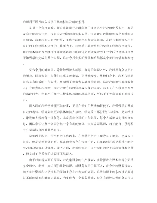 精编之会计员试用期工作总结范文.docx