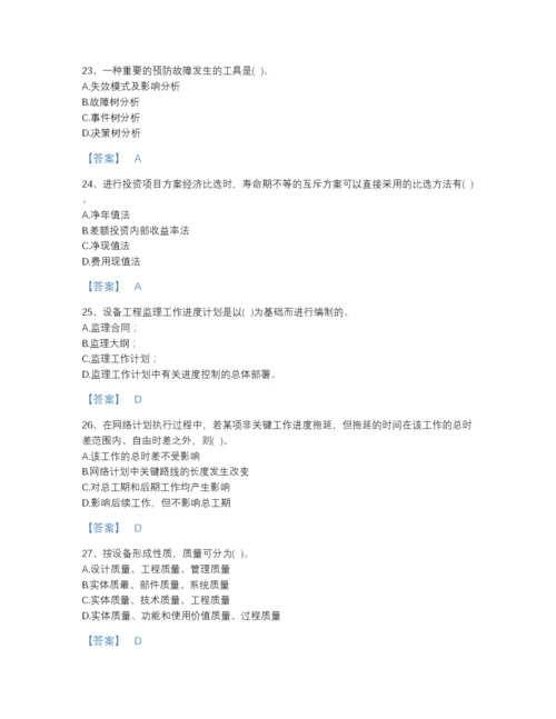 2022年全省设备监理师之质量投资进度控制通关模拟题库（易错题）.docx