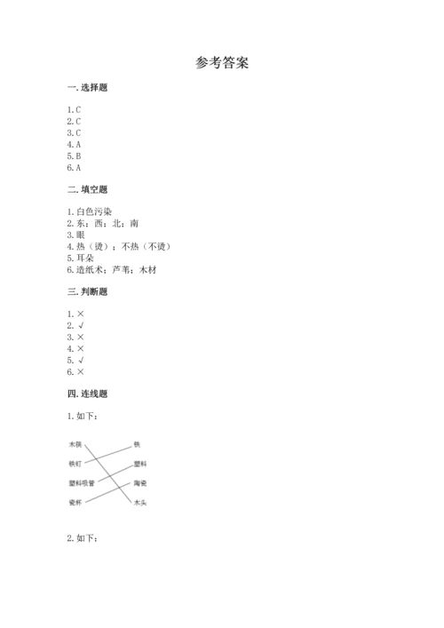 教科版科学二年级上册《期末测试卷》附答案（巩固）.docx