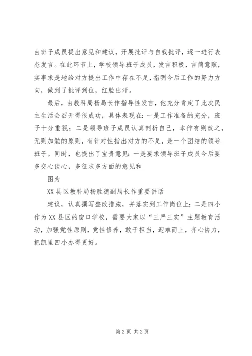 四小简报327期召开践行“三严三实”教育活动大全.docx