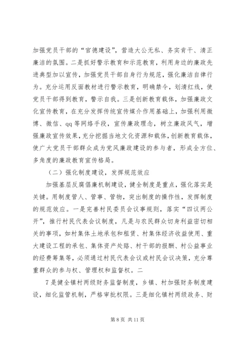 新形势下加强基层党风廉政建设的思考与探索.docx