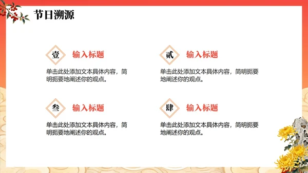 橙红色渐变中国风传统节日重阳节主题PPT模板