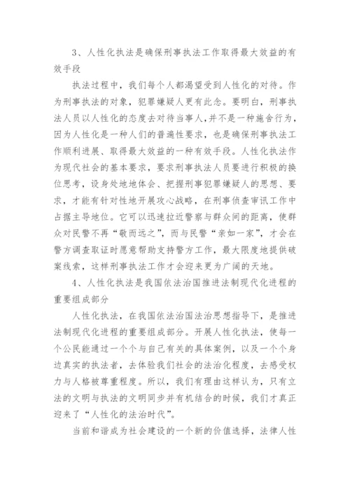法学本科毕业论文范本.docx