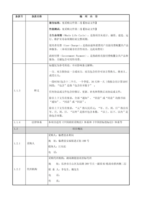 城区安全饮水工程PPP项目采购招标文件模板.docx