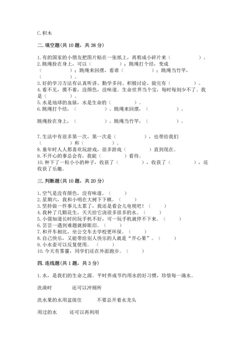 部编版二年级下册道德与法治 期末考试试卷（精选题）.docx