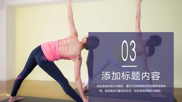 瑜伽健身美体瑜伽运动孕妇瑜伽PPT模板