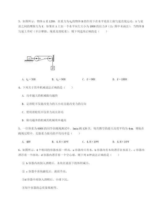 小卷练透广东茂名市高州中学物理八年级下册期末考试专题测评B卷（附答案详解）.docx