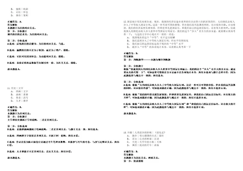 2022年12月2023年福建南平市职业中专学校代课兼职教师招考聘用笔试客观类题库含答案详解