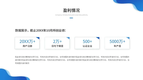 蓝色渐变商务企业介绍公司介绍产品介绍企业宣传ppt模板