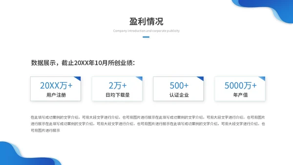 蓝色渐变商务企业介绍公司介绍产品介绍企业宣传ppt模板