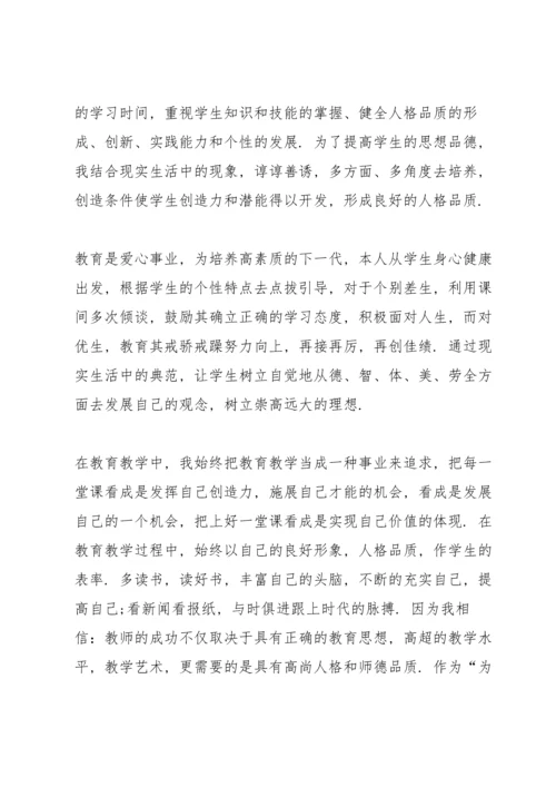 初中教师年度考核工作总结2022年7篇.docx